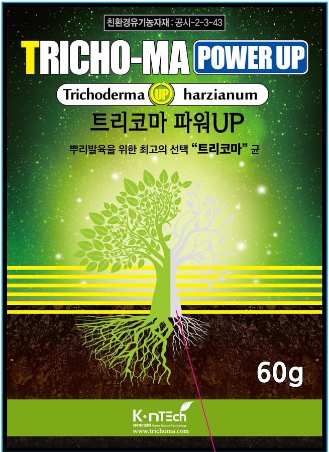 트리코마 파워업
