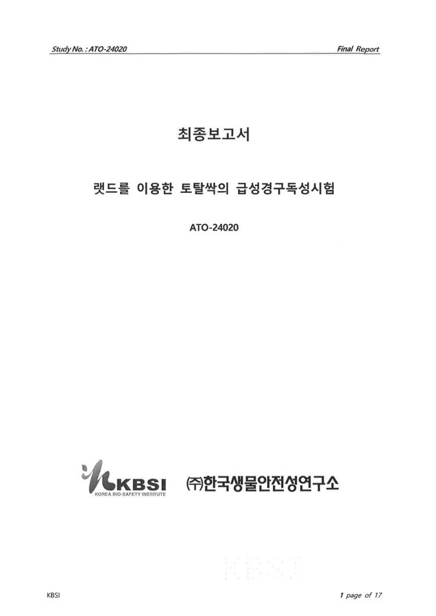 K-토탈싹 급성경구독성 시험성적서