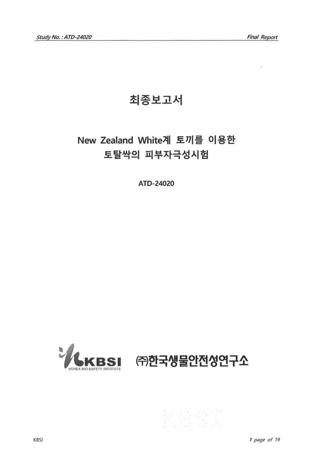 K-토탈싹 피부자극성 시험성적서