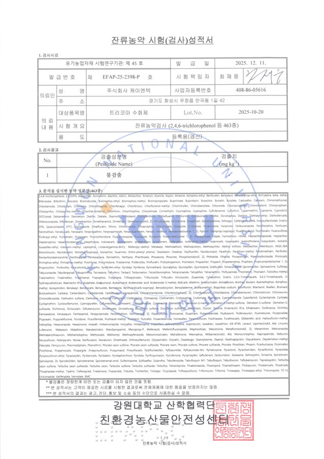 트리코마 수화제 잔류농약 시험성적서